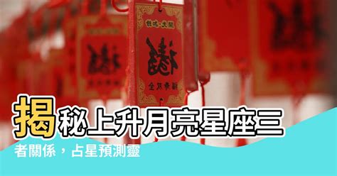 恍神改善 上升跟月亮一樣